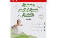 Laundry Detergent Powder